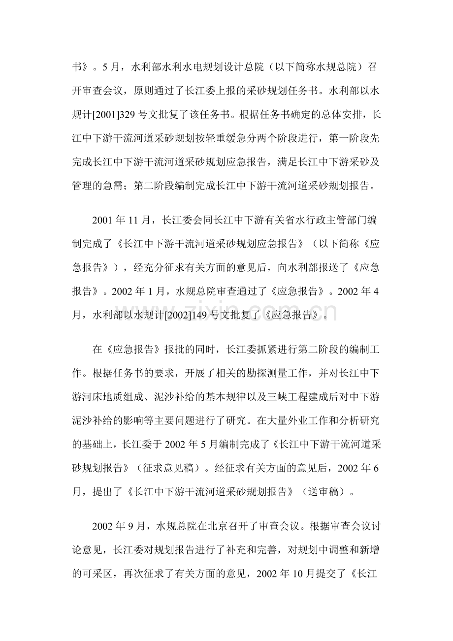 长江中下游干流河道采砂规划简况.doc_第2页