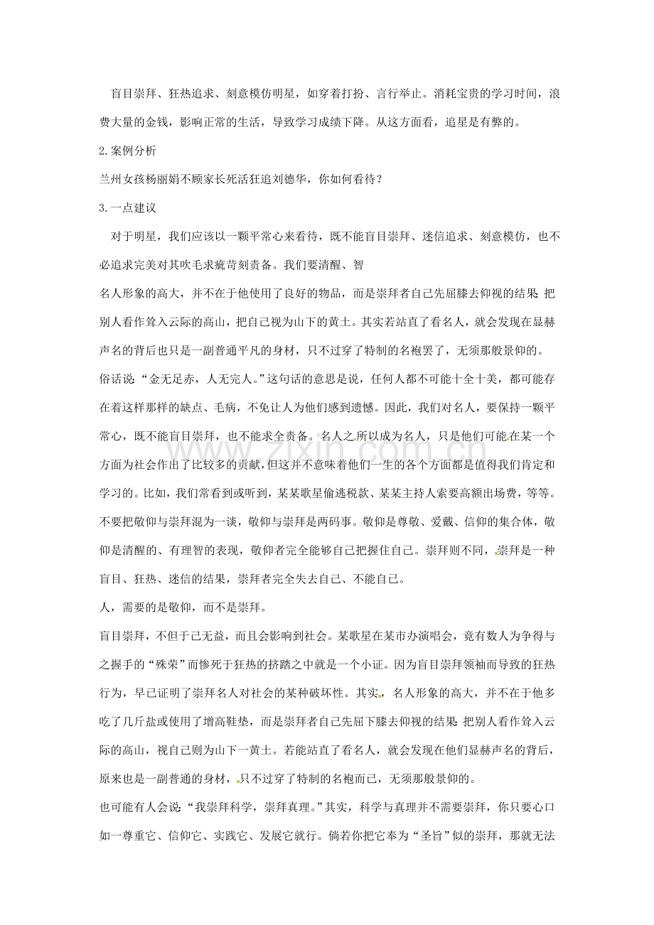 广东省珠海九中七年级语文下册《第三单元 单元综合—我也追星》教案 新人教版.doc_第2页