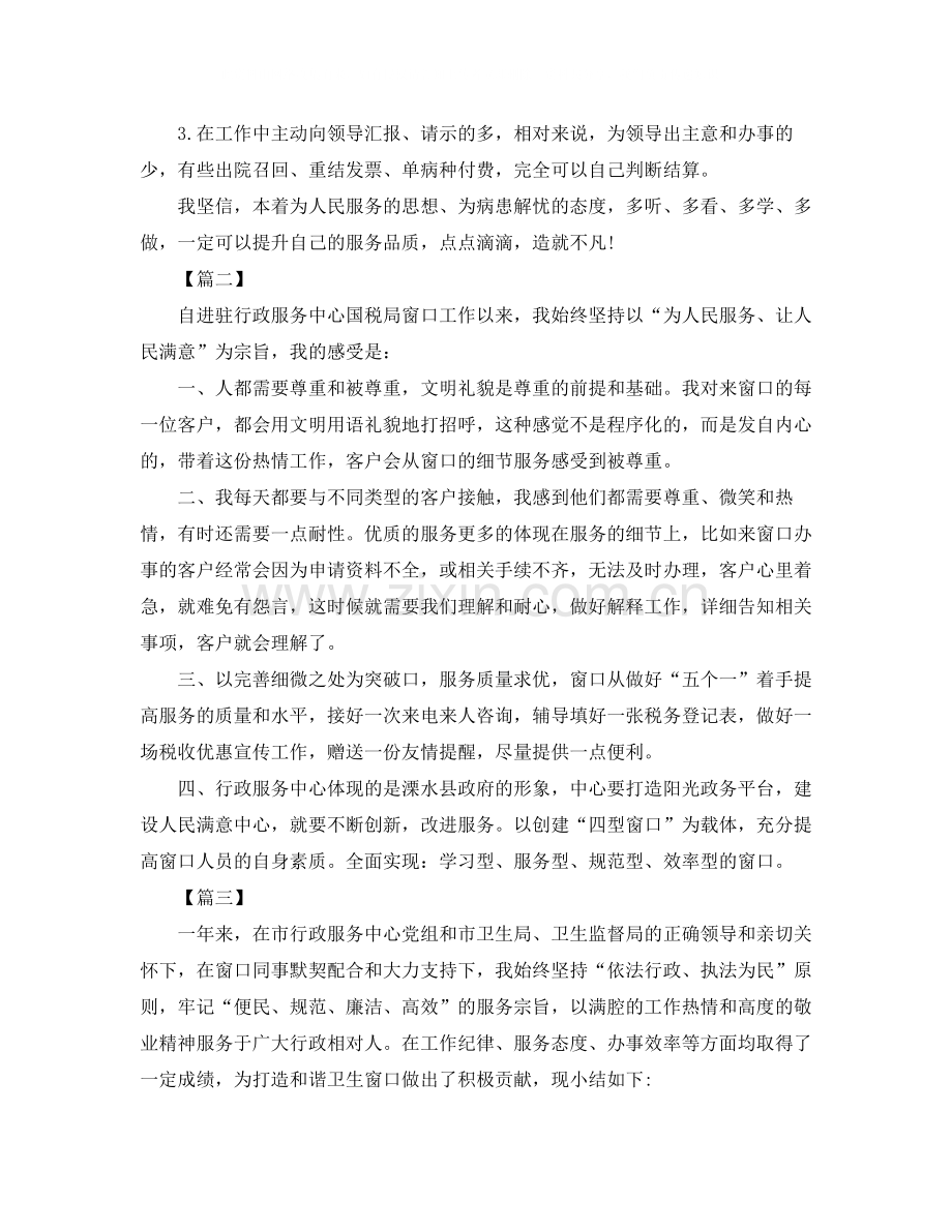 税务窗口个人年底工作总结结尾.docx_第2页