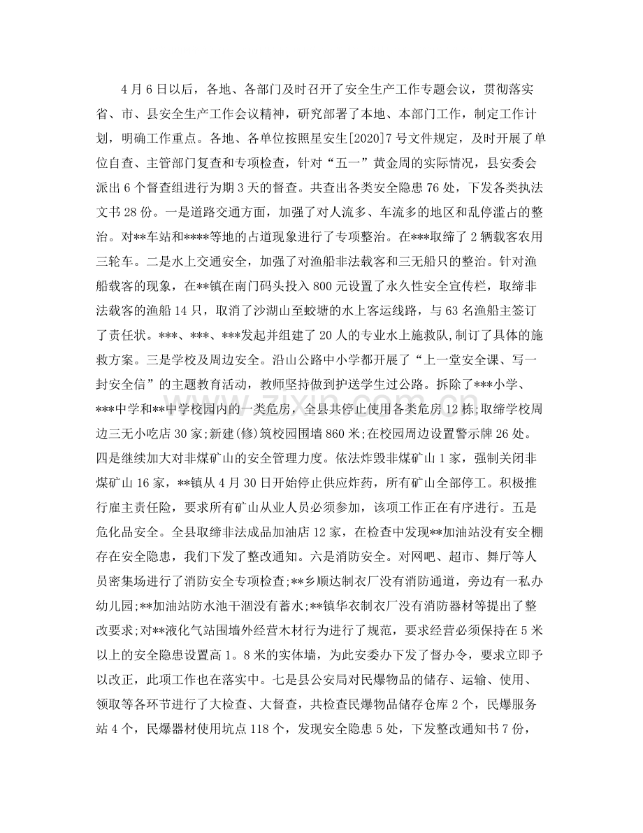 五一安全生产检查工作总结.docx_第2页