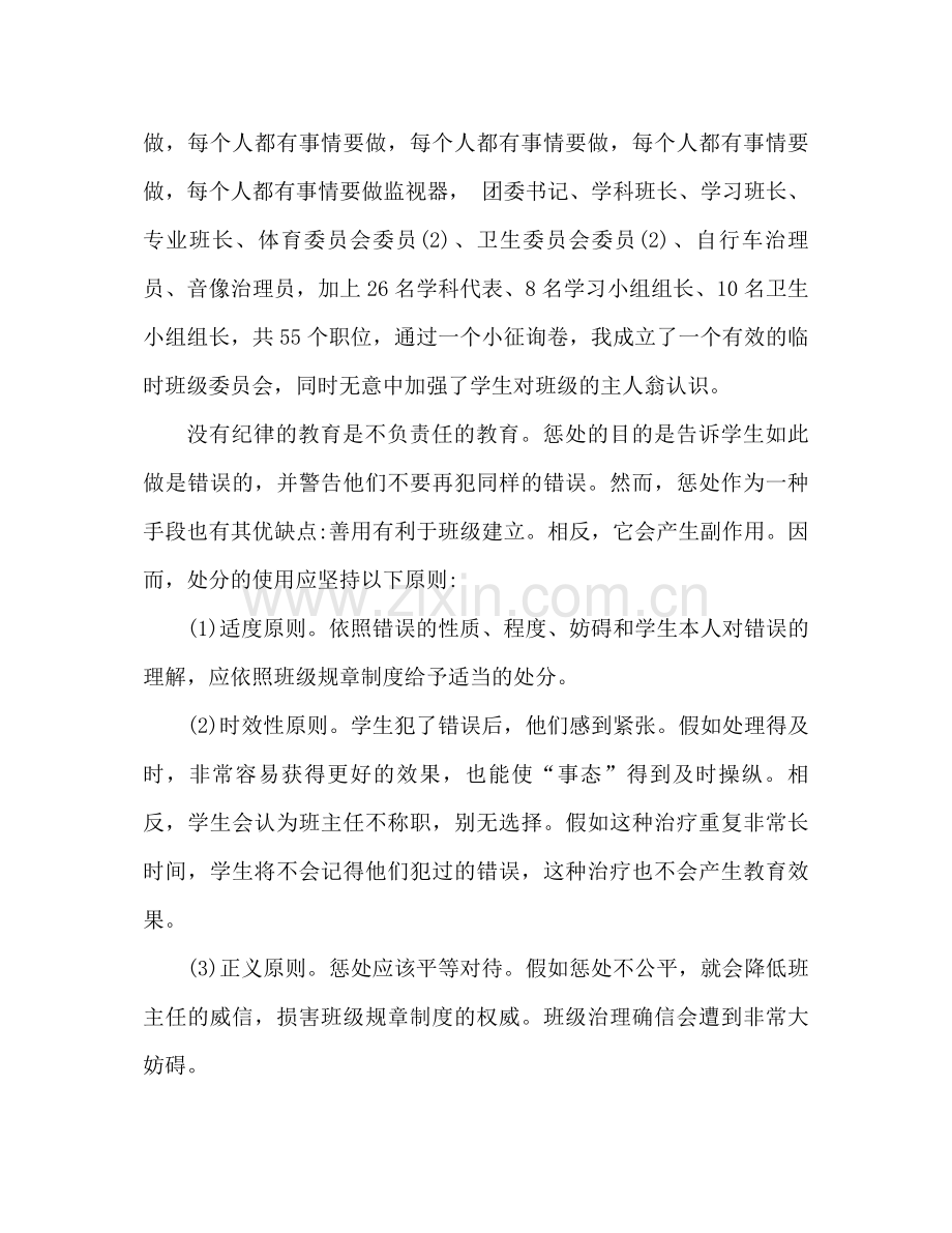 青年班主任教学工作心得教学经验参考总结.docx_第2页