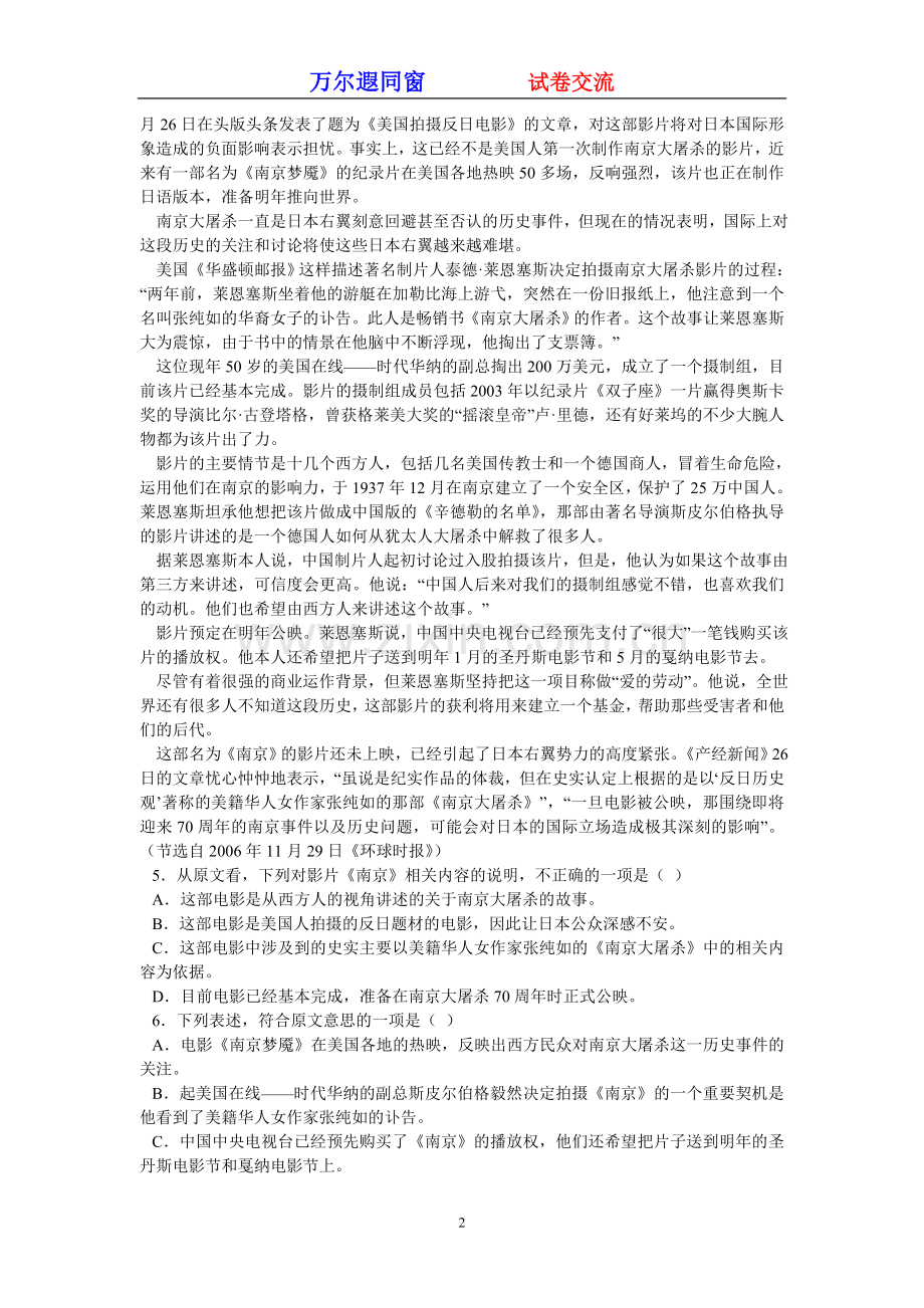 湖北省五市2007届高三年级第二次联考调研.doc_第2页