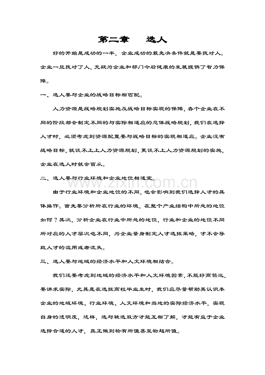 企业人才的选育留用.docx_第2页