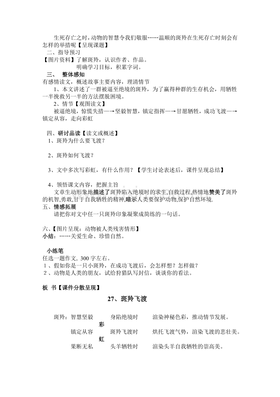 学生练笔.doc_第2页