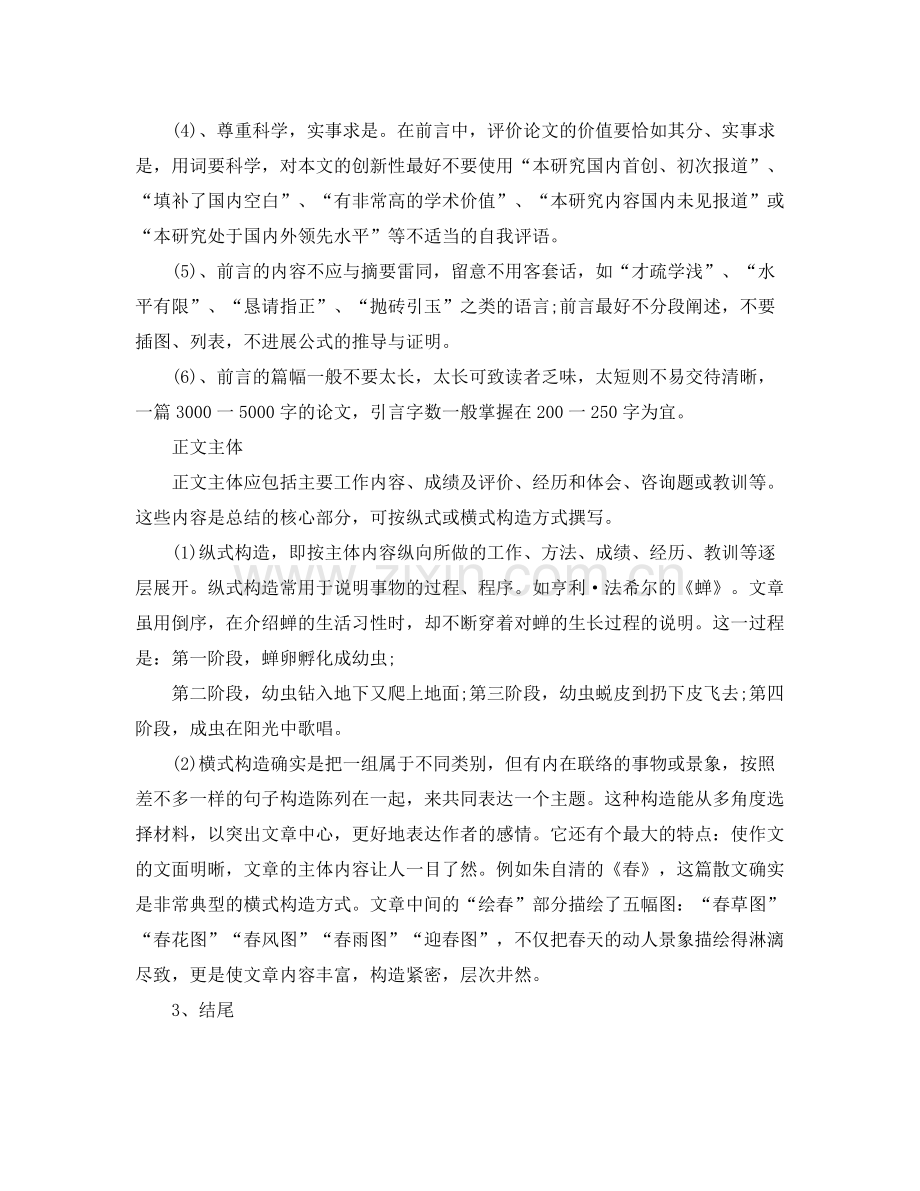 工作参考总结格式个人工作参考总结格式标准版.docx_第2页