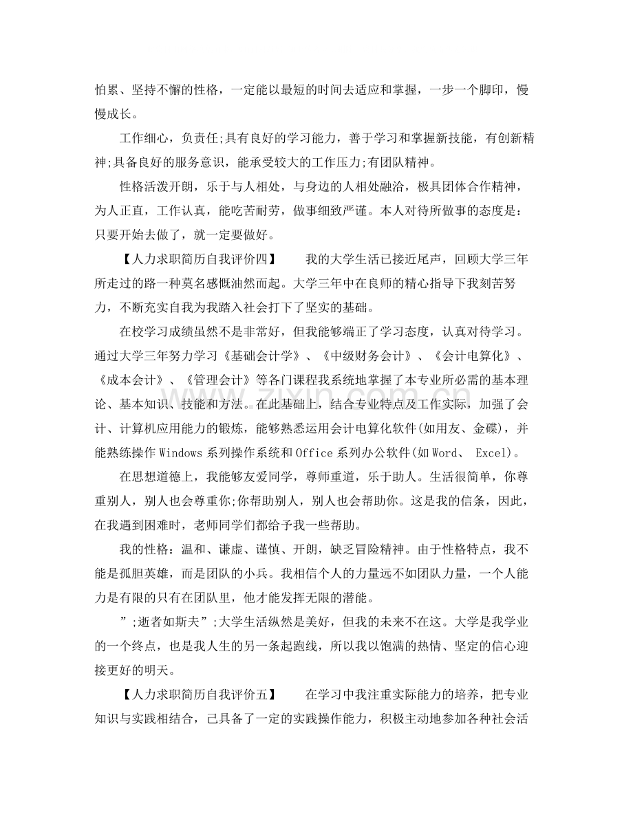 人力求职简历自我评价.docx_第2页