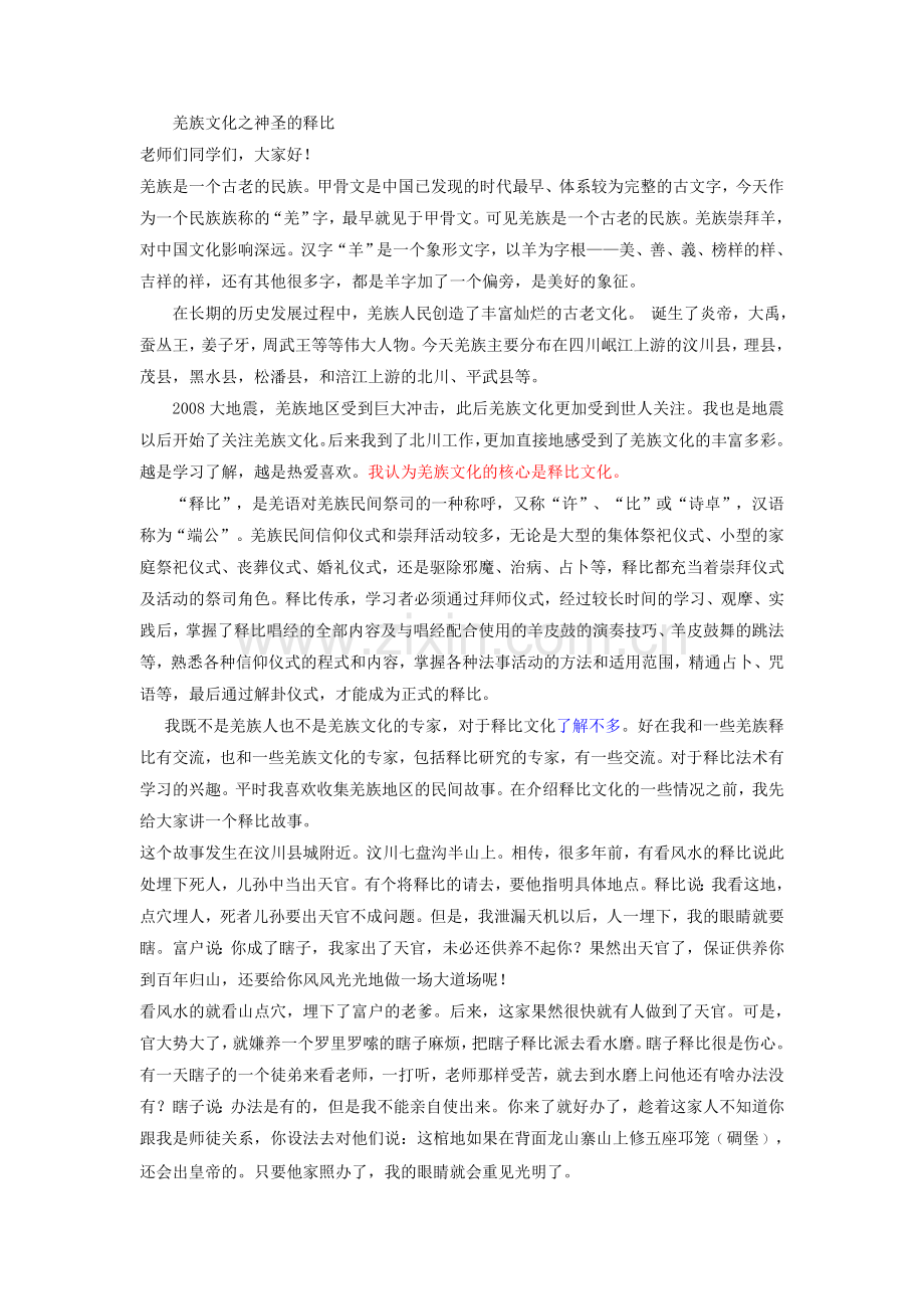羌族文化之神圣的释比Microsoft Word 文档.doc_第1页