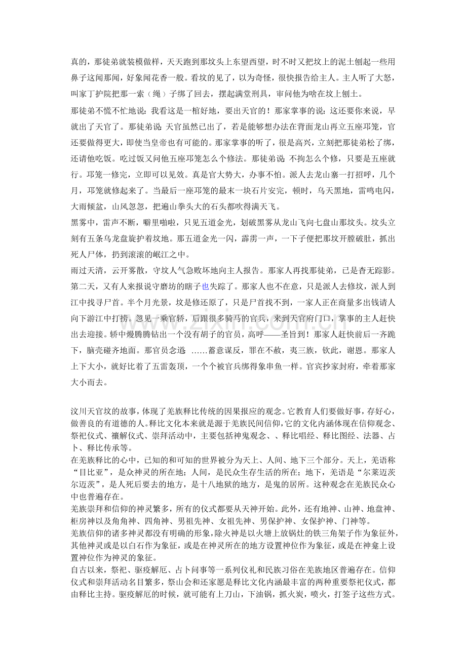 羌族文化之神圣的释比Microsoft Word 文档.doc_第2页