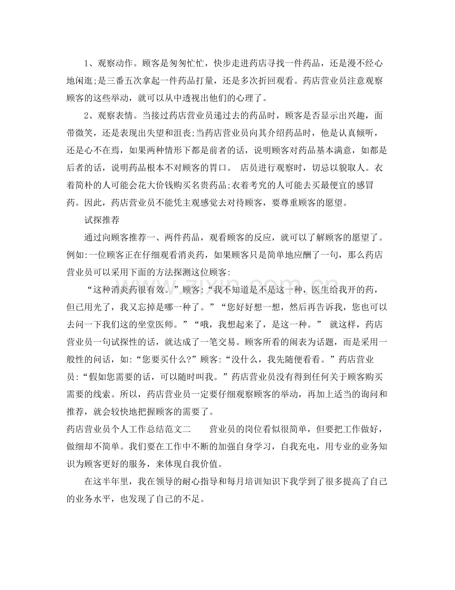 药店营业员个人工作总结范本.docx_第2页