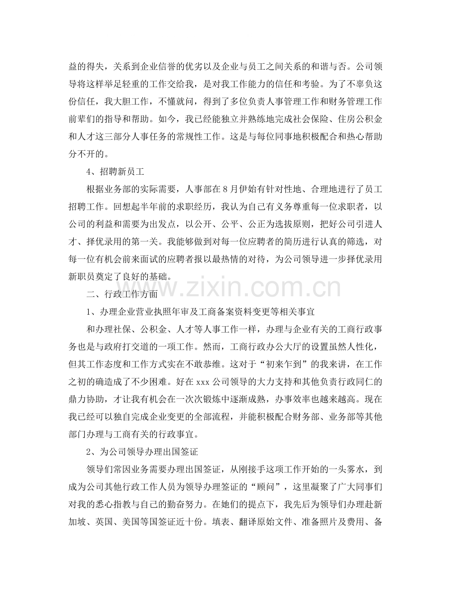 人事年终工作总结.docx_第2页