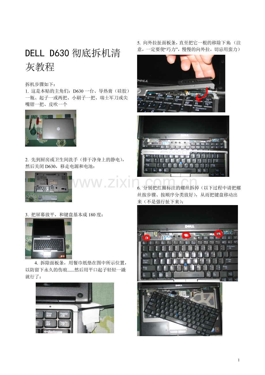DELL D630彻底拆机清灰教程.doc_第1页