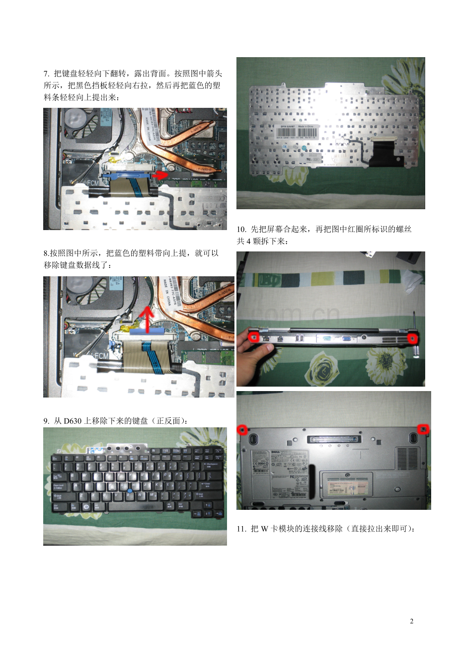 DELL D630彻底拆机清灰教程.doc_第2页