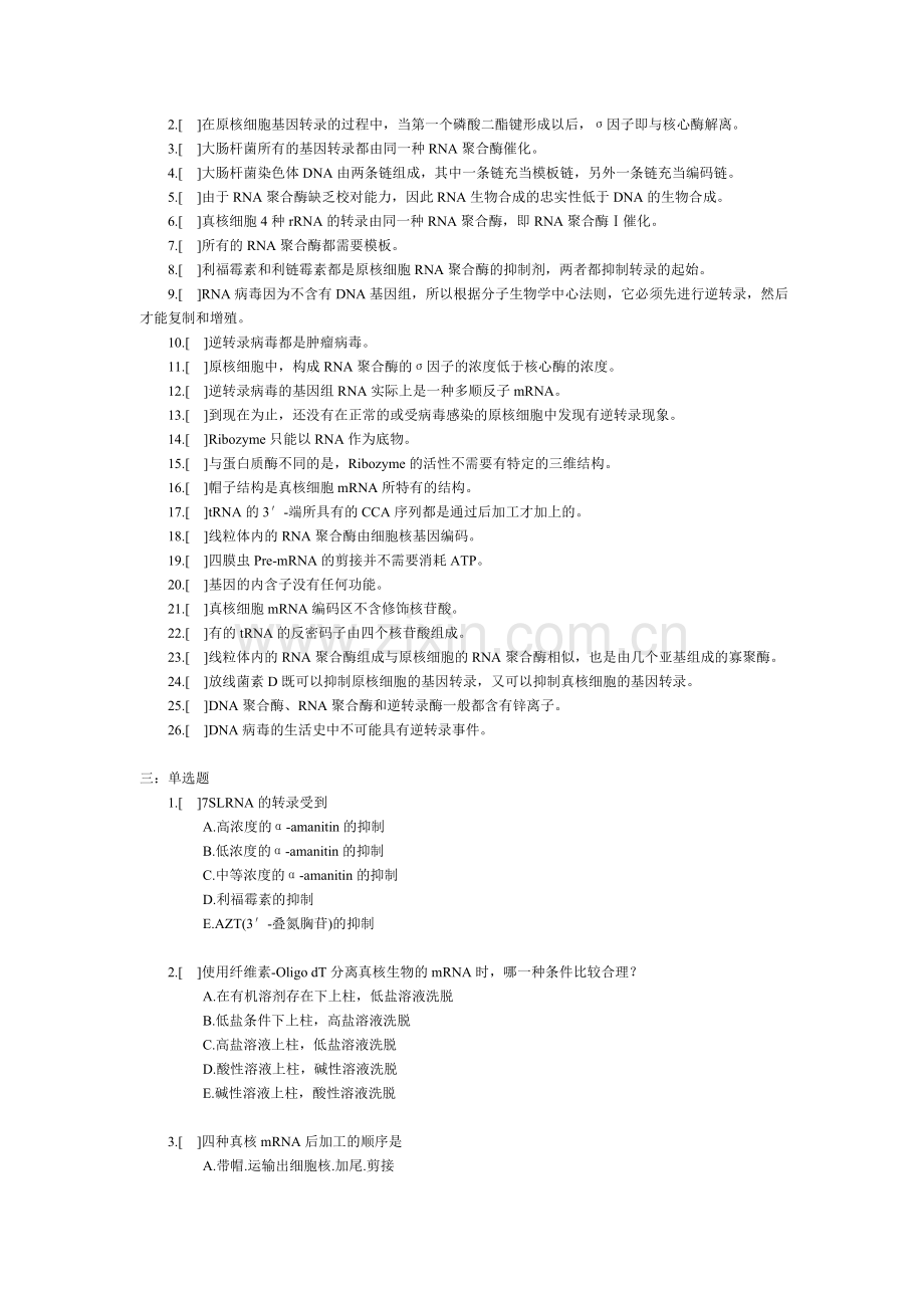 第十三章核酸及蛋白质生物合成(rna).doc_第2页