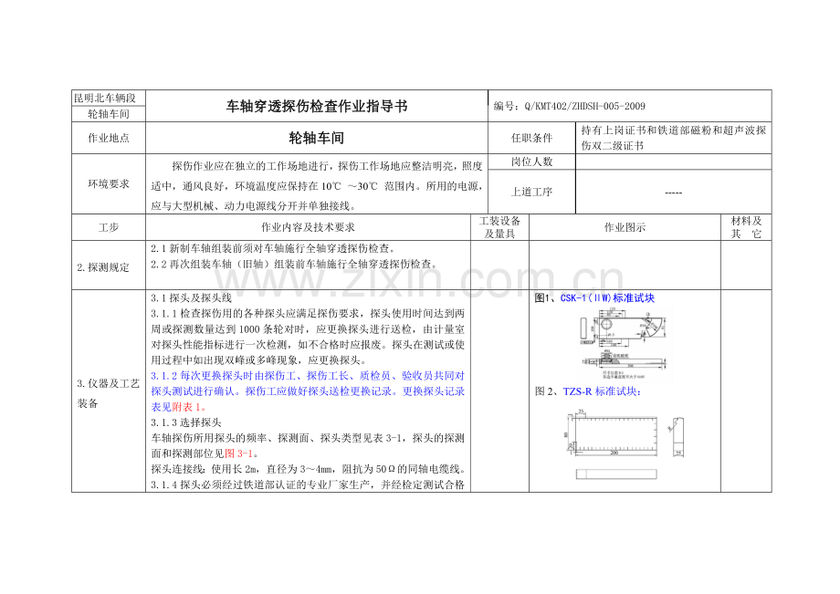 穿透 Microsoft Word 文档.doc_第2页