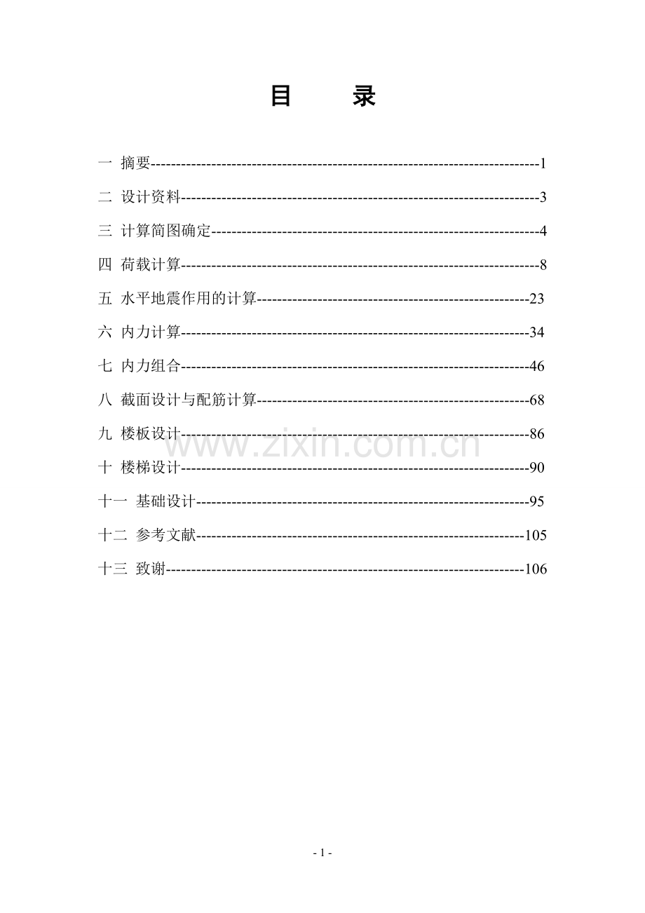 计算书案例].doc_第1页
