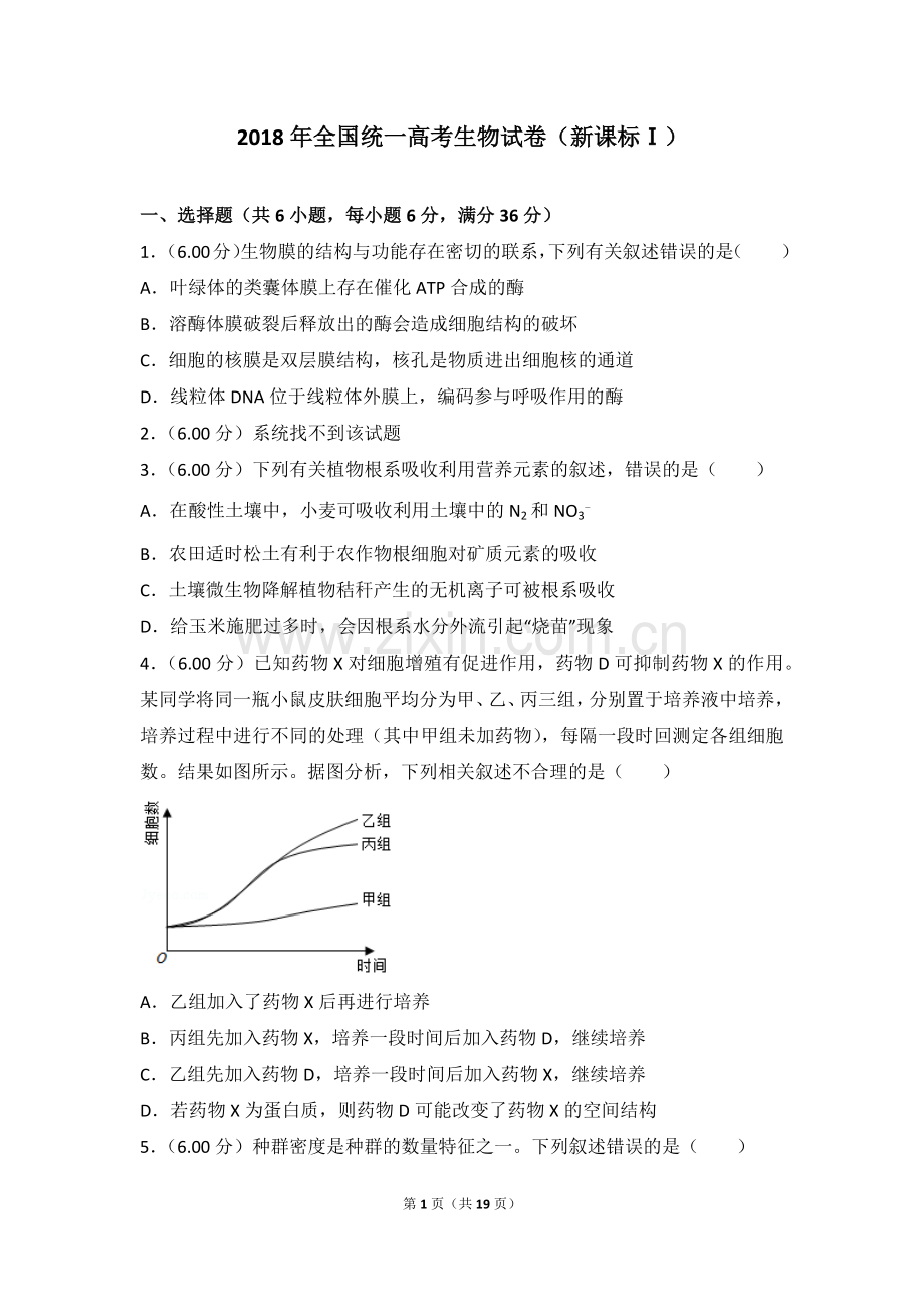 2018年全国统一高考生物试卷(新课标ⅰ).doc_第1页
