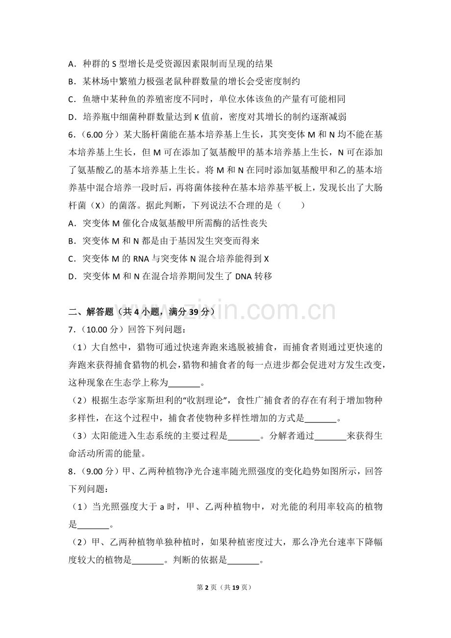 2018年全国统一高考生物试卷(新课标ⅰ).doc_第2页
