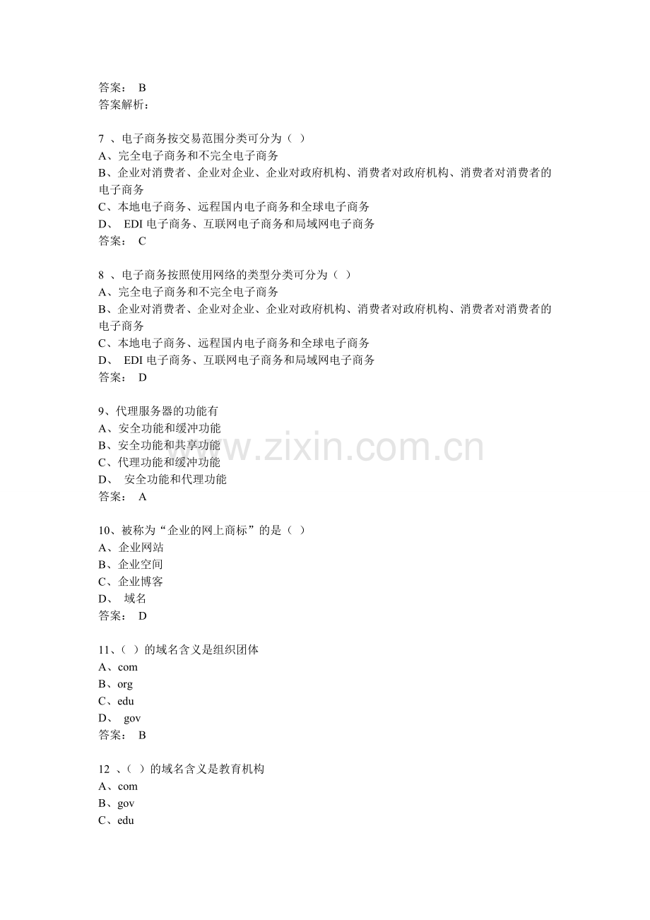 电大电子商务考试单选题合集.doc_第2页