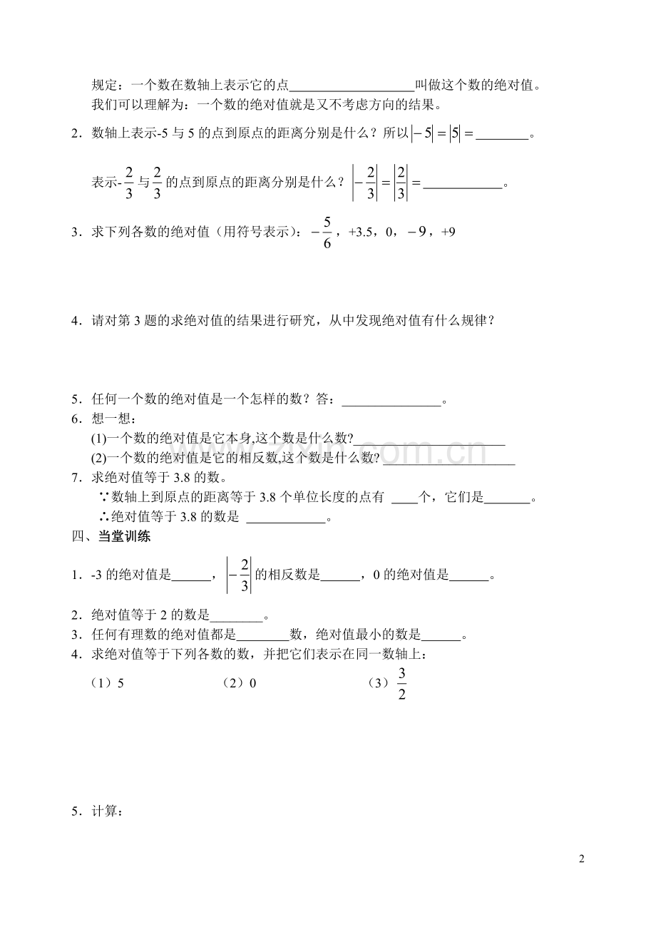 初中数学七年级(上)助学稿.doc_第2页