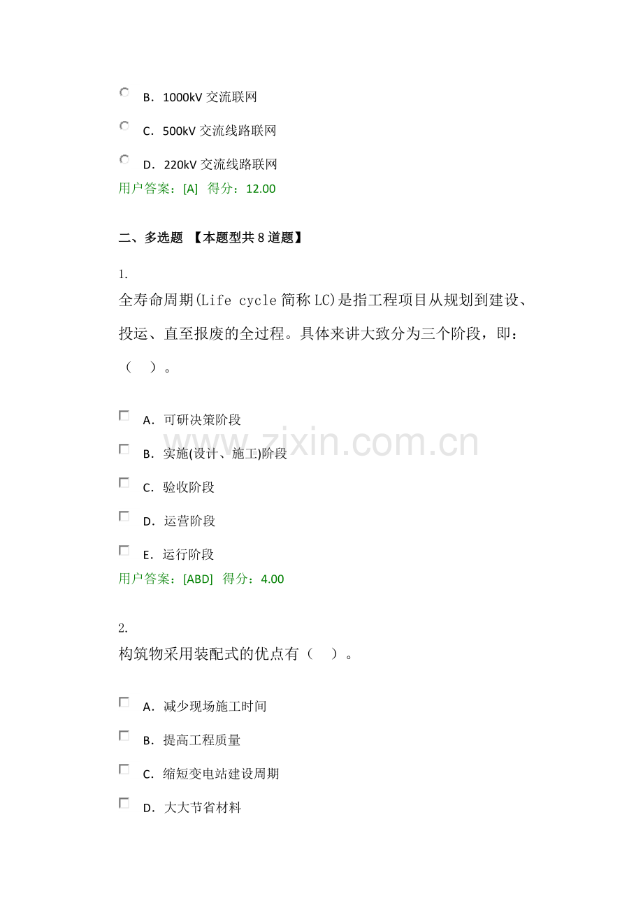 电网工程变电部分92分试卷.docx_第2页