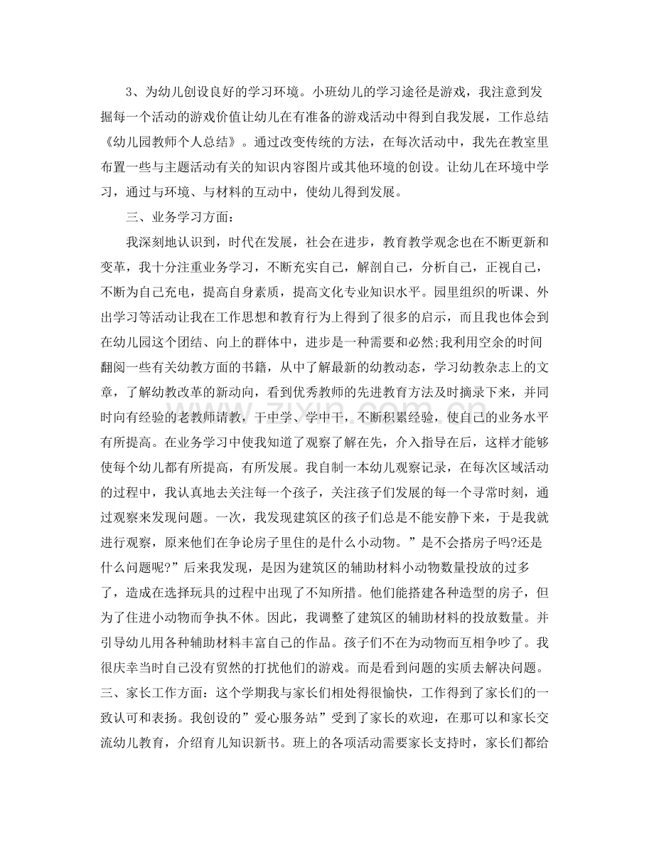 教师个人工作总结格式 .docx_第2页