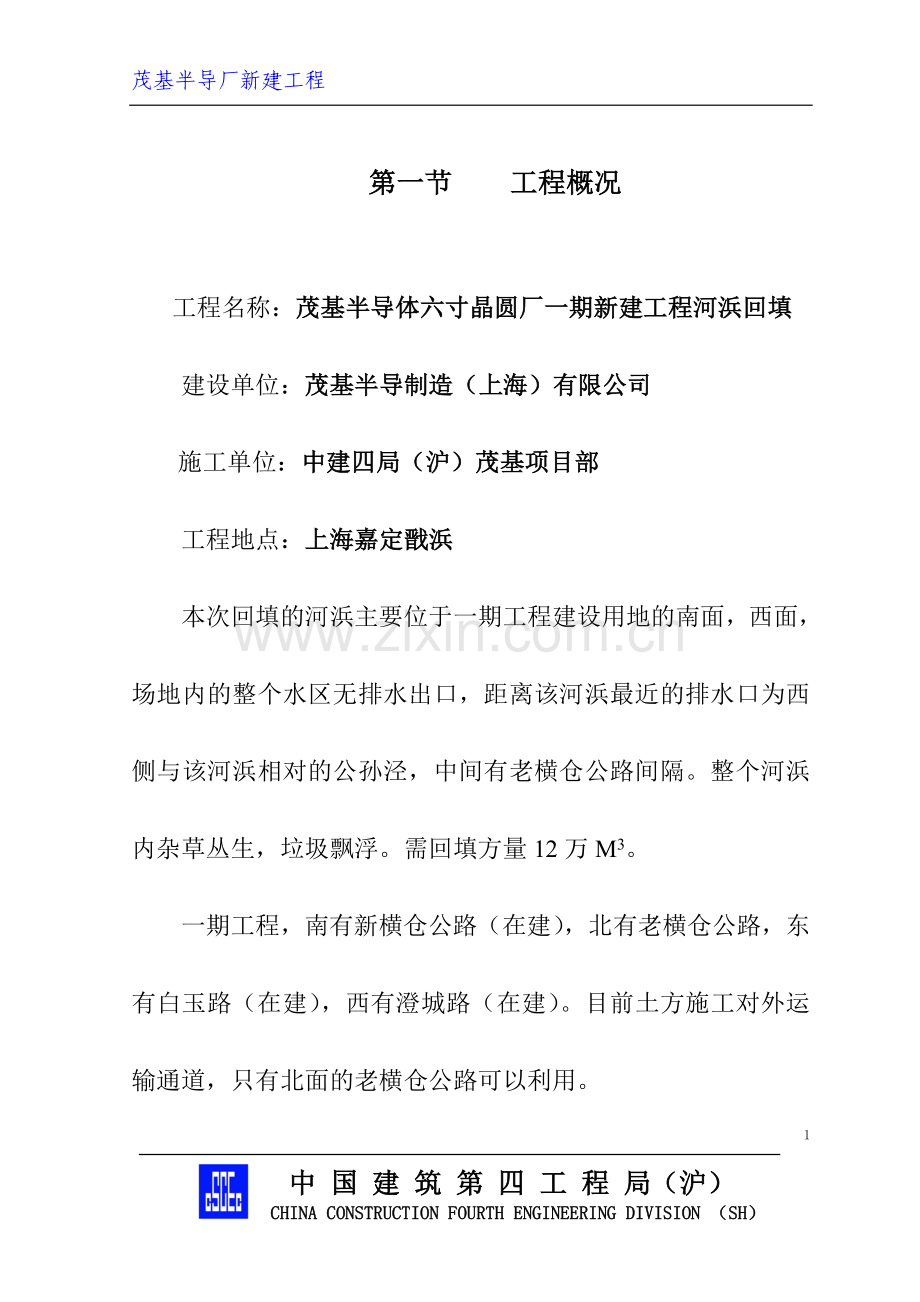 场地回填方案.doc_第1页