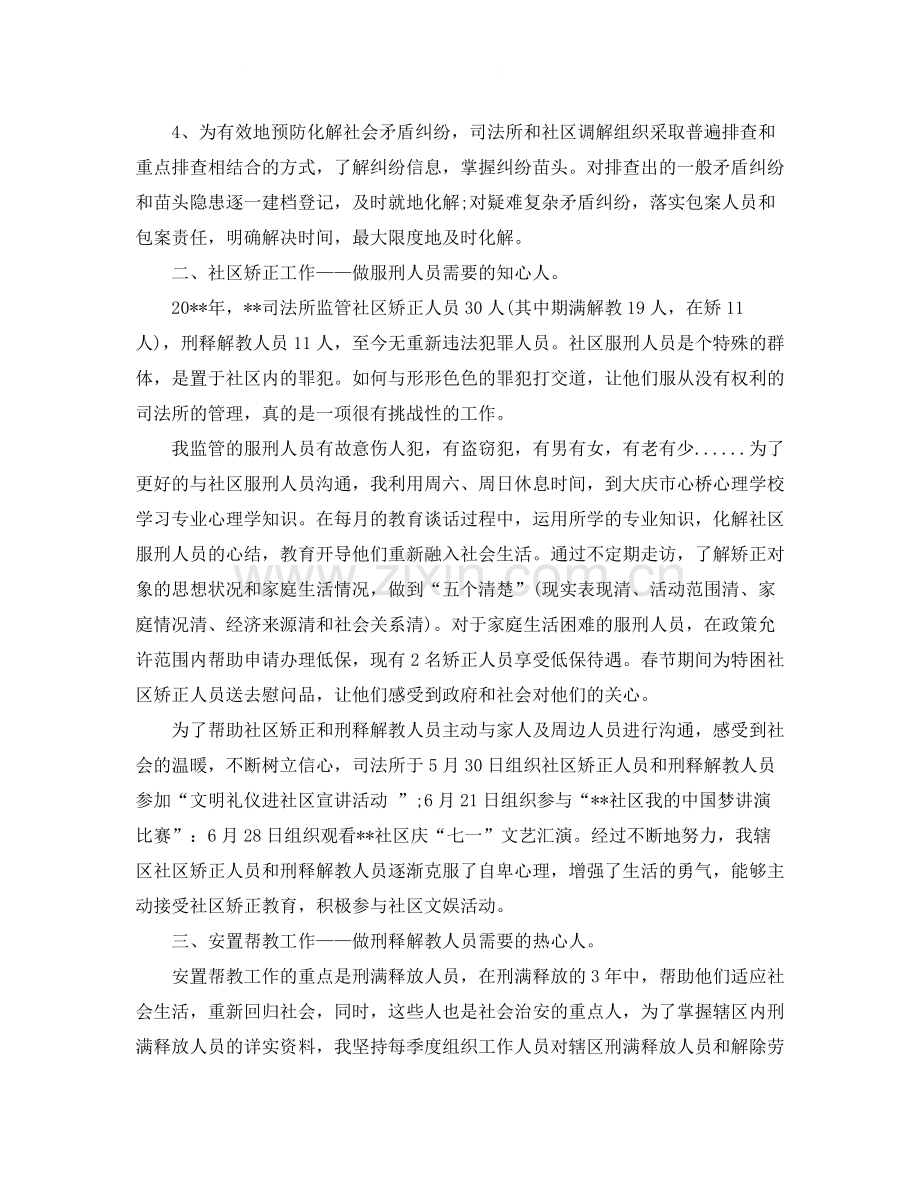 司法所长年终个人总结.docx_第2页