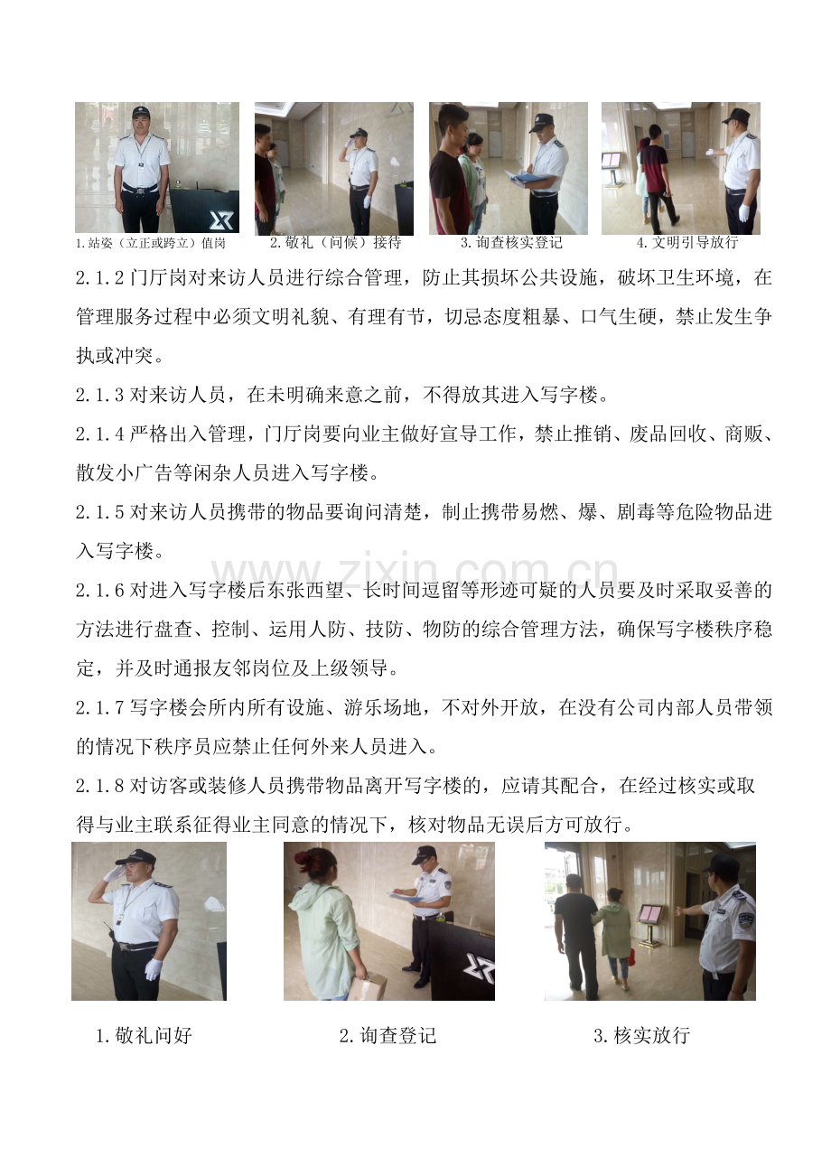 写字楼安保人员作业指导书.doc_第2页