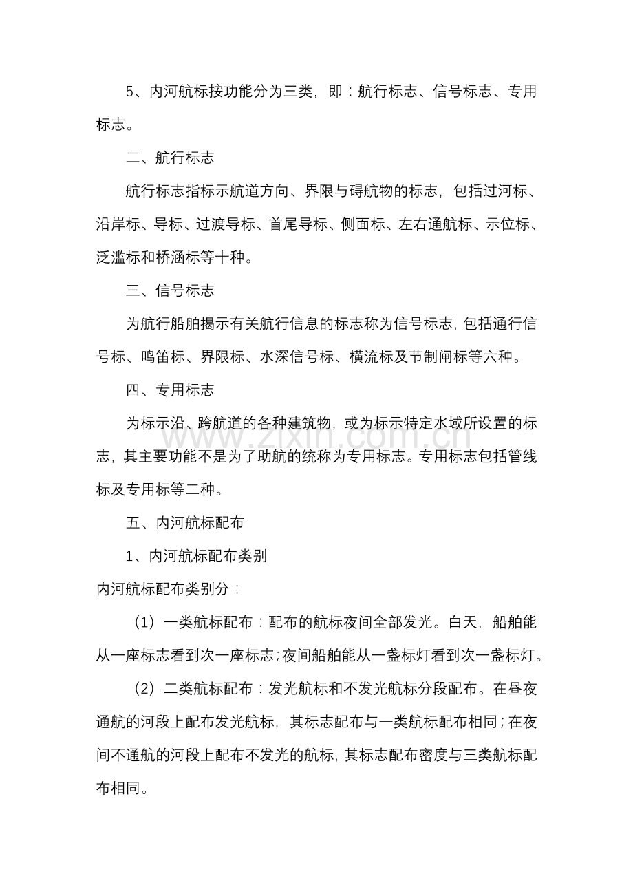 航道航标知识.doc_第2页