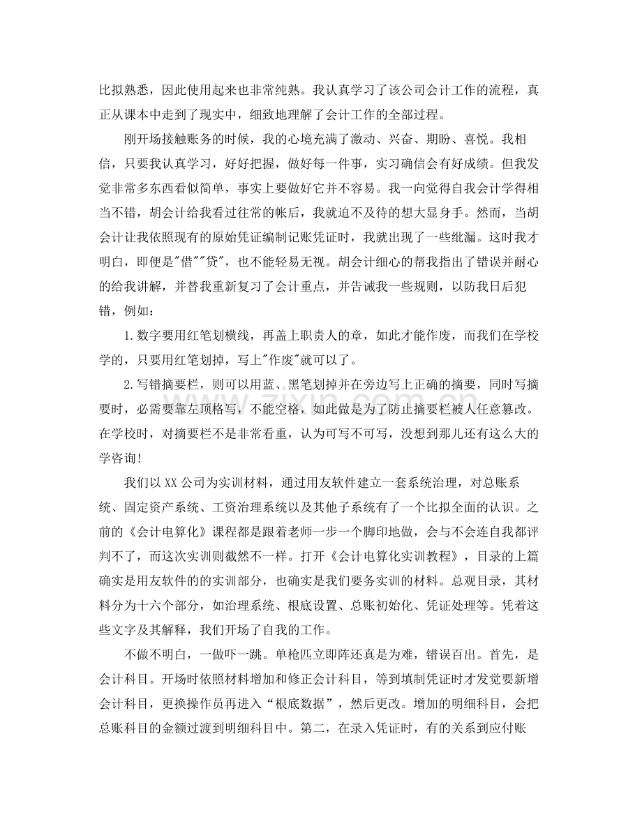 会计实训工作参考总结.docx_第2页