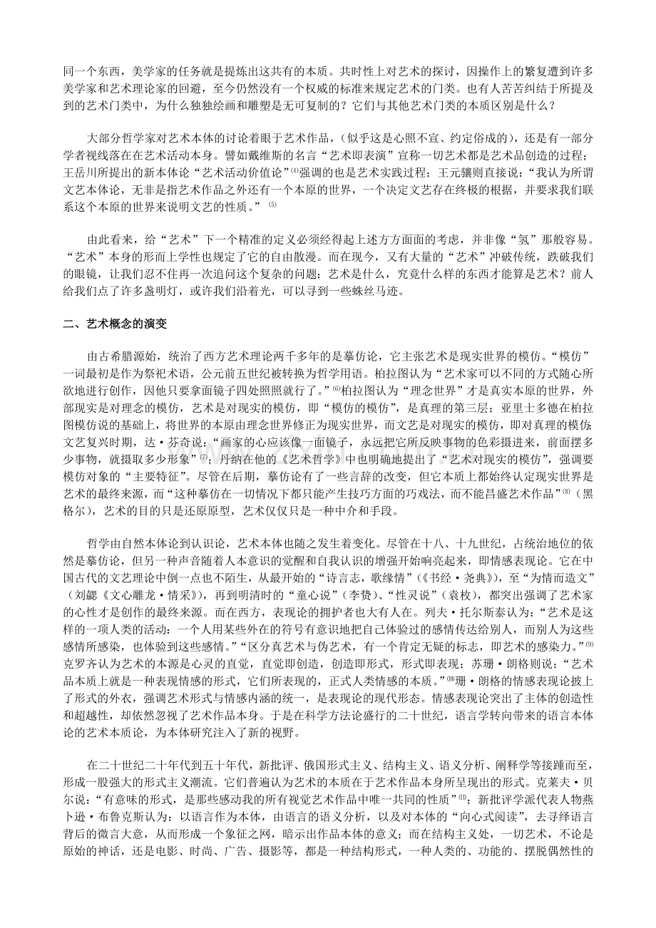 艺术本体论.doc_第2页