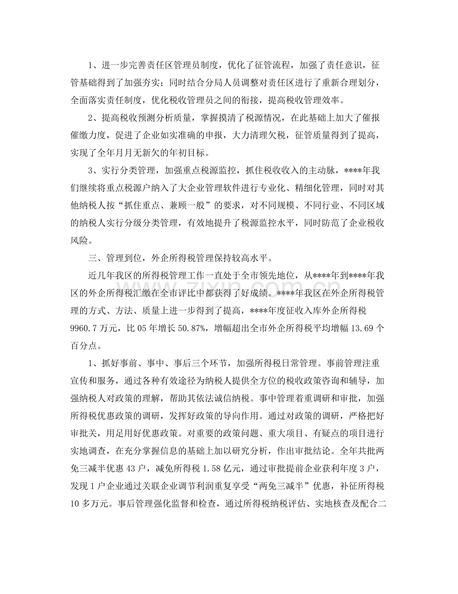 涉外税收工作总结 .docx_第2页