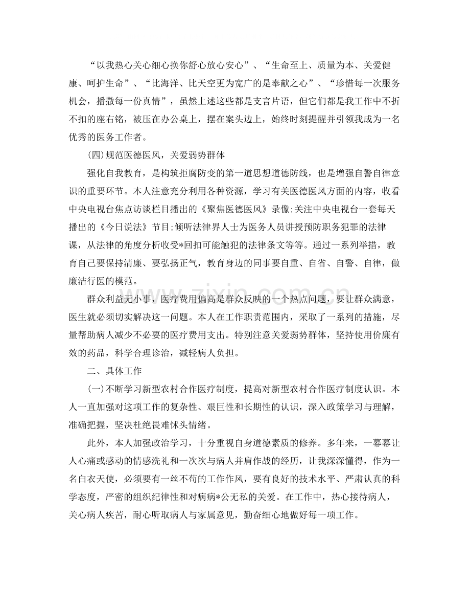 医院医保科个人总结范文.docx_第2页