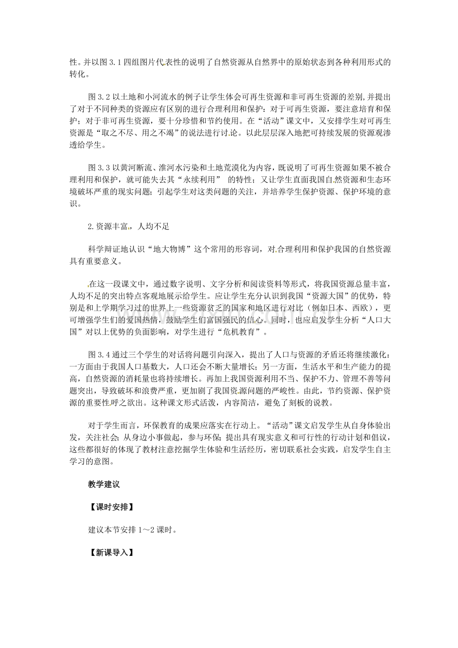 江苏省邳州市第二中学八年级地理上册《3.1 自然资源总量丰富人均不足》教案（1） 新人教版.doc_第2页