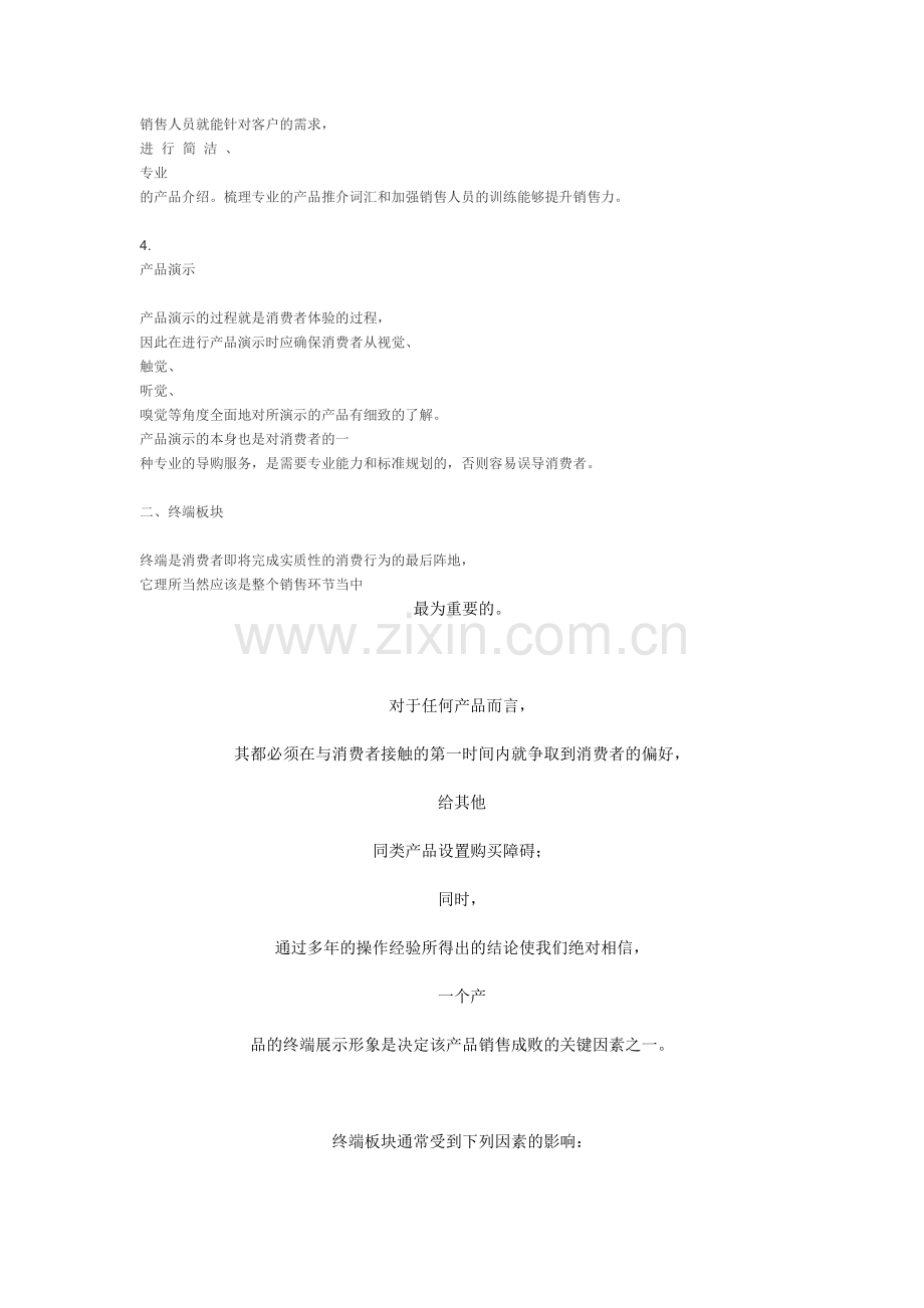 基于消费者行为的建材家的居营销策略.doc_第2页