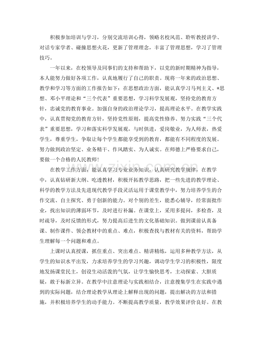 小学教师个人年度思想的工作总结 .docx_第2页