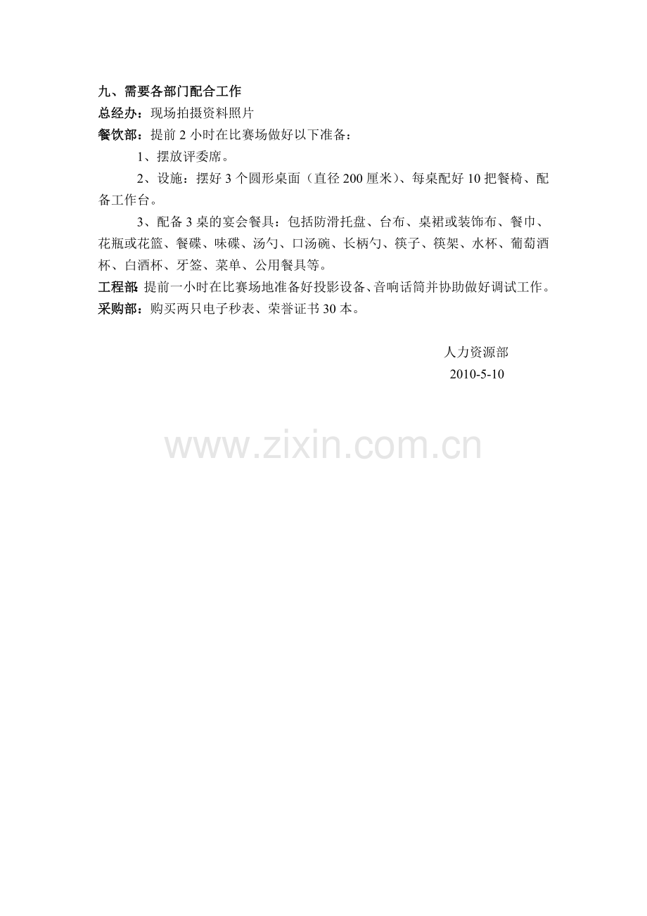 中餐厅服务竞赛方案.doc_第2页