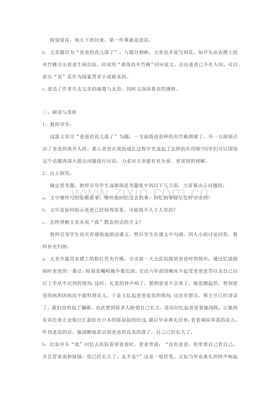七年级语文下册 2《爸爸的花儿落了》教案 人教新课标版.doc_第2页