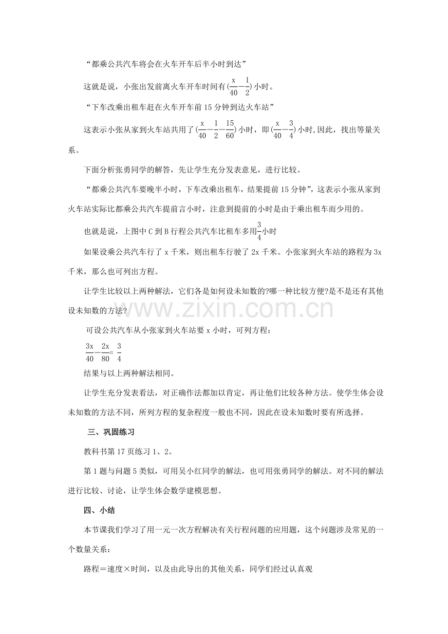 七年级数学上册3.4实际问题与一元一次方程教案19人教版.doc_第2页