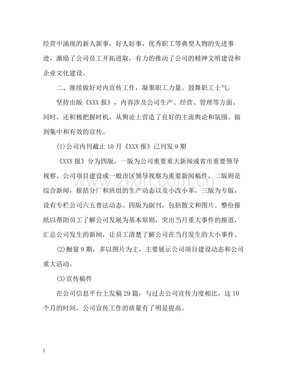 公司年终总结格式.docx_第2页