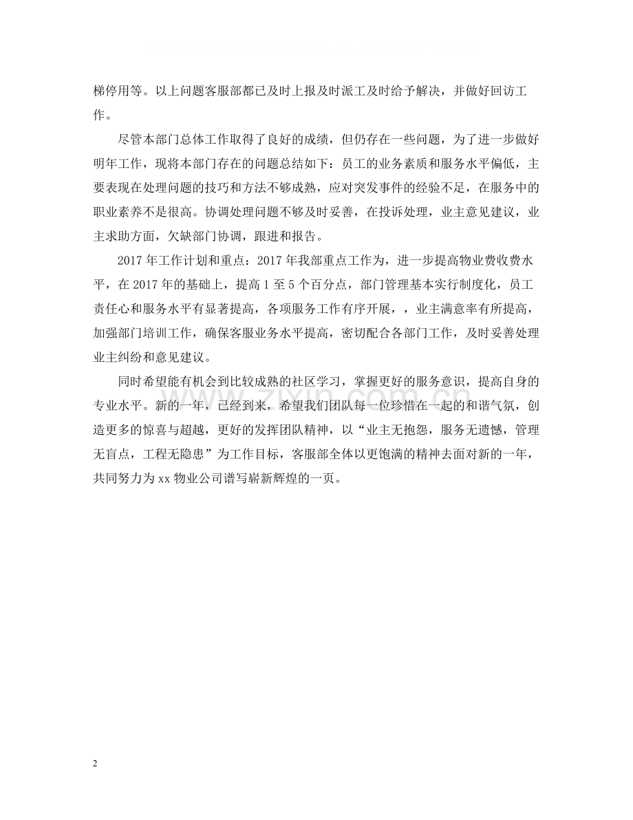 物业客服年度总结.docx_第2页