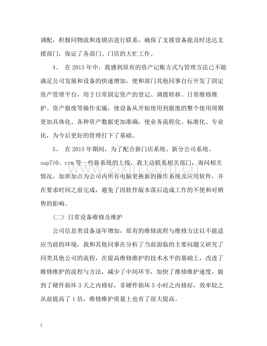 2020年度公司部门主管年终工作总结通用.docx_第2页