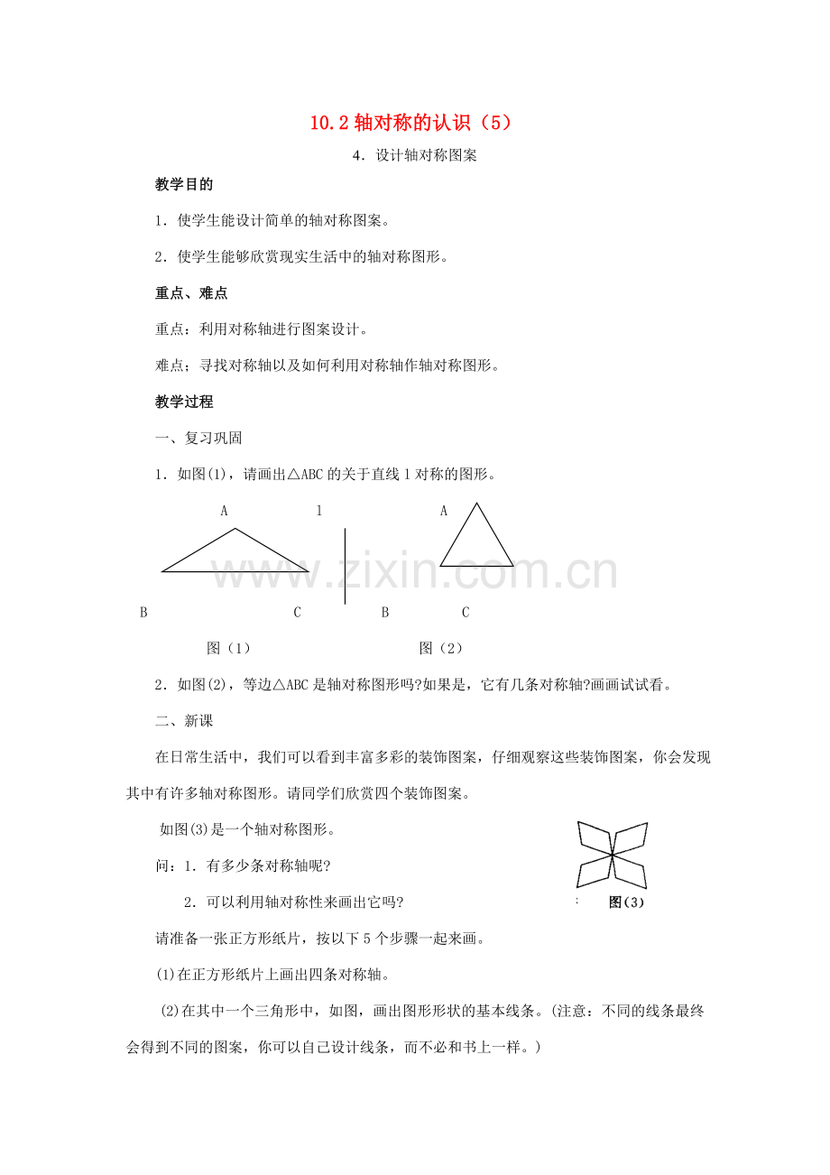 七年级数学下册：10.2在调查的认识（第5课时）教案华东师大版.doc_第1页