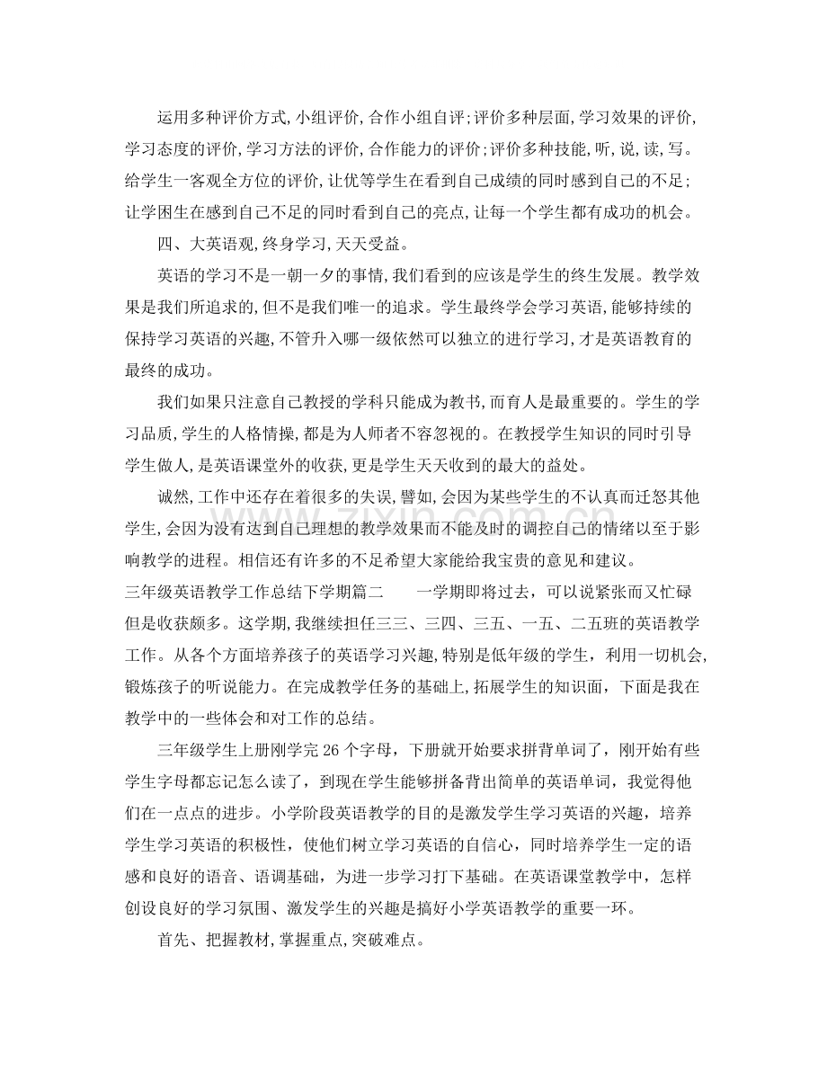 三年级英语教学工作总结下学期.docx_第2页