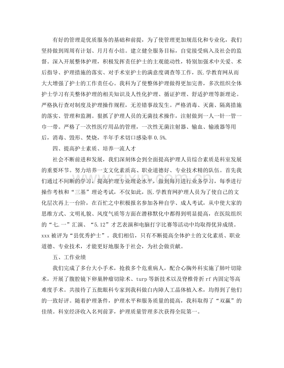 手术室护师年底工作总结范本.docx_第2页