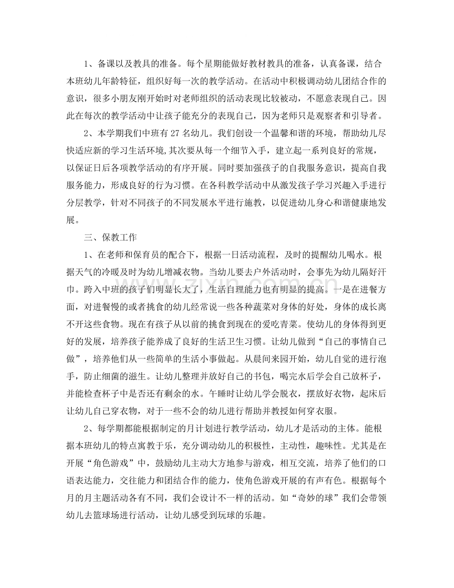 上学期大班幼教个人工作总结范文.docx_第2页