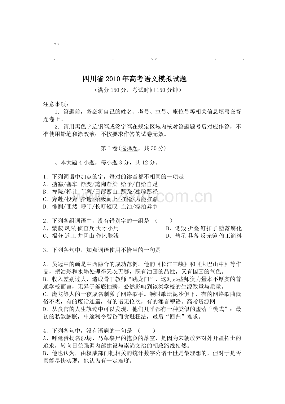 历年高考省201省2010年高考语文模拟试题.doc_第1页