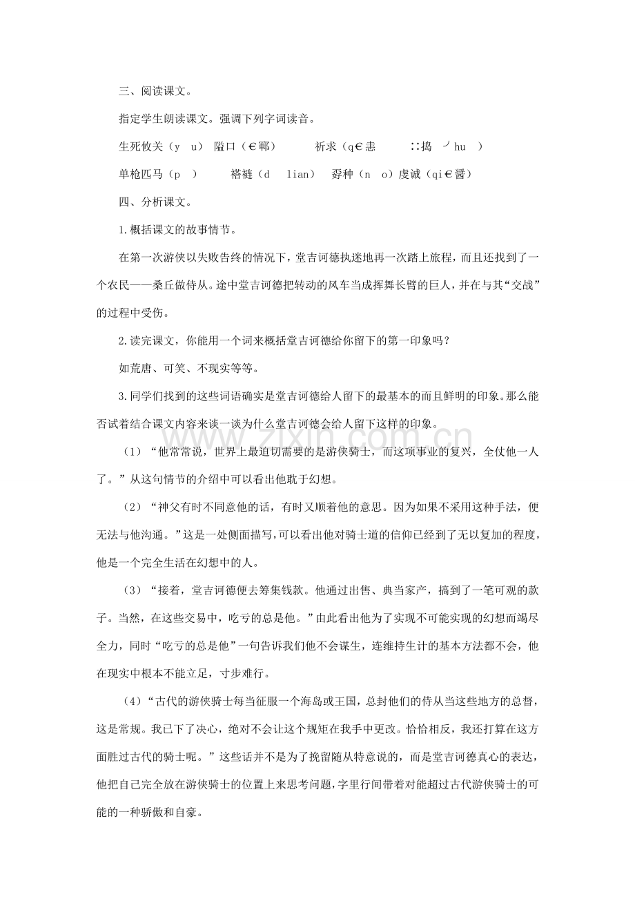 八年级语文下册 第17课《大战风车》教案 长春版.doc_第2页