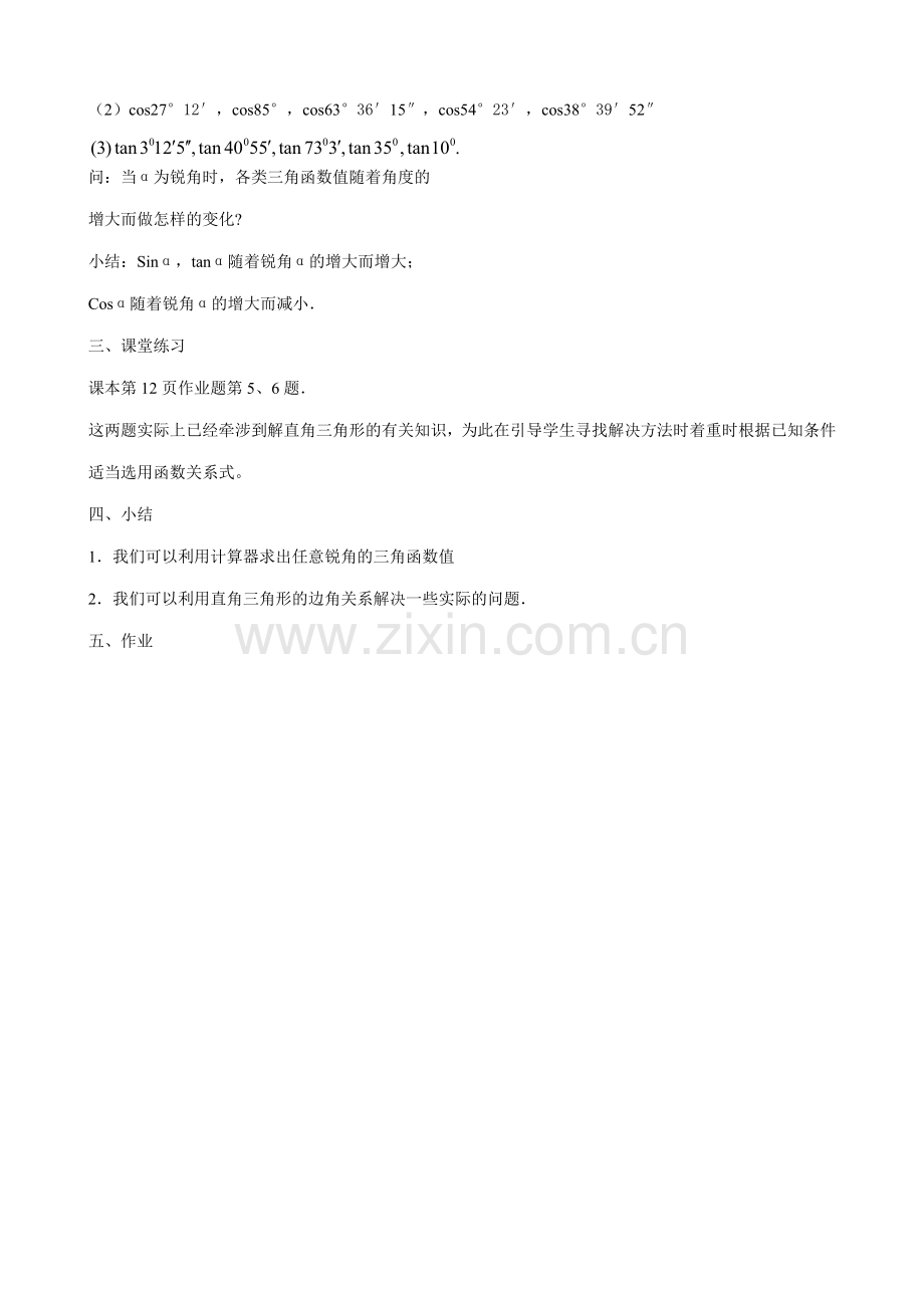 浙教版九年级数学下册 有关三角函数的计算(1).doc_第2页