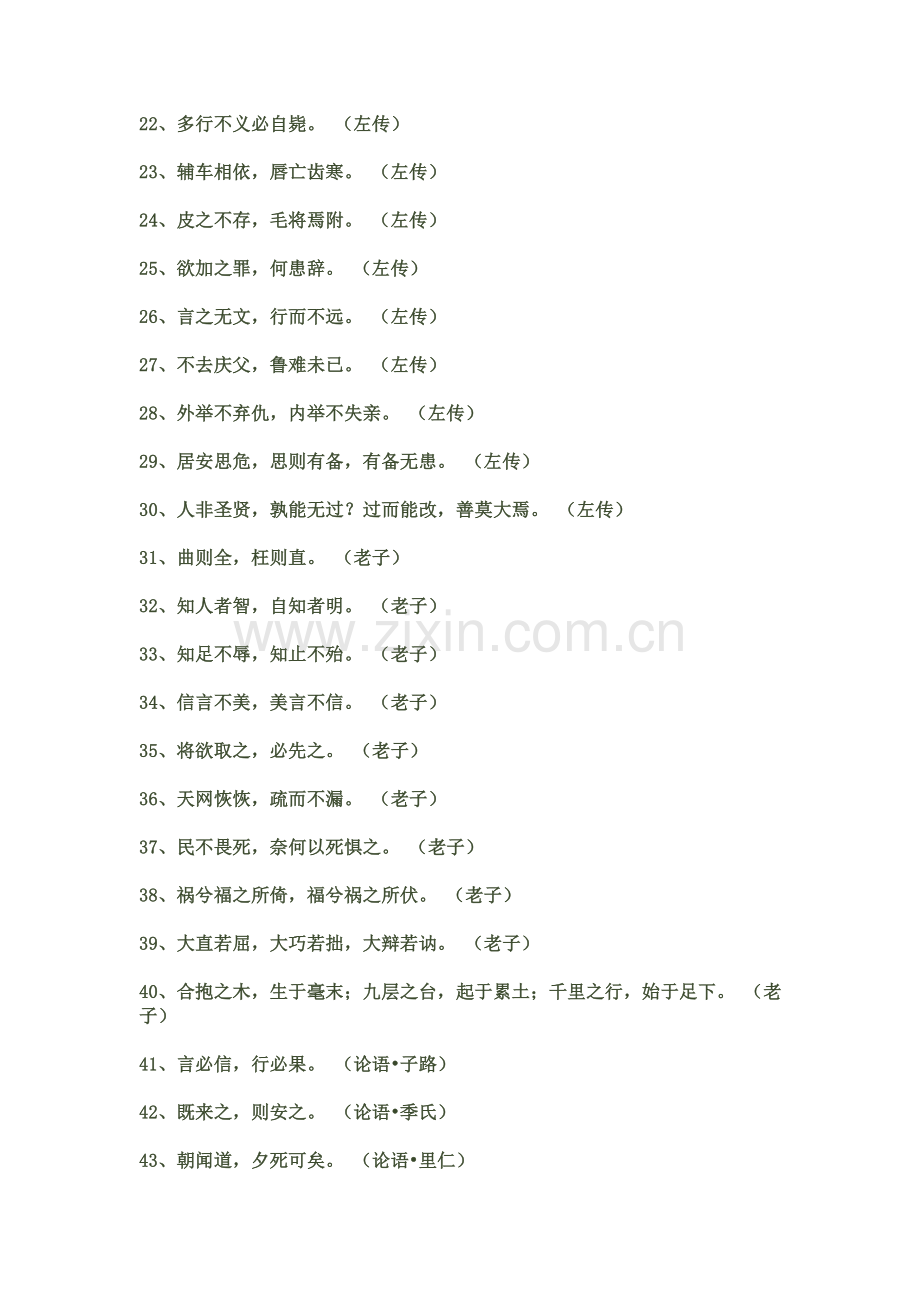 中国古文名言集锦.doc_第2页